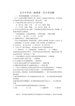 高二地理必修三第一次月考试题