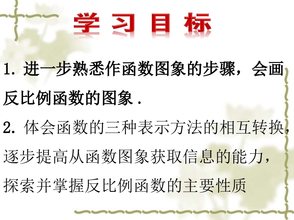 反比例函数的图像与性质（1）_第2页