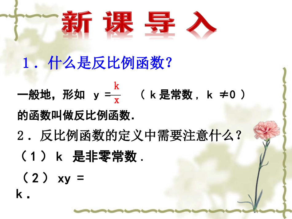 反比例函数的图像与性质（1）_第3页