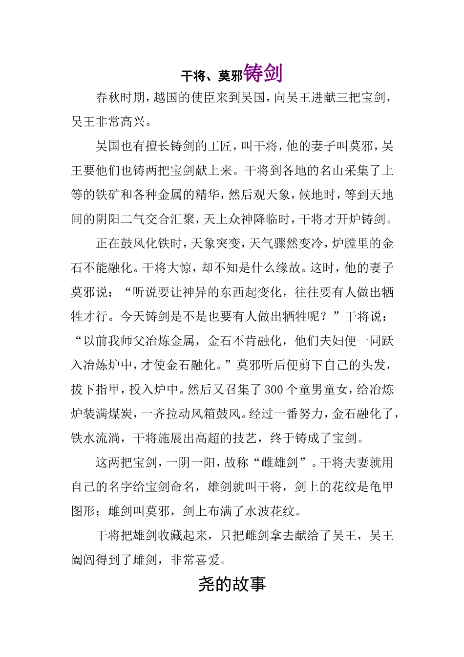 中国经典神话传说3_第1页