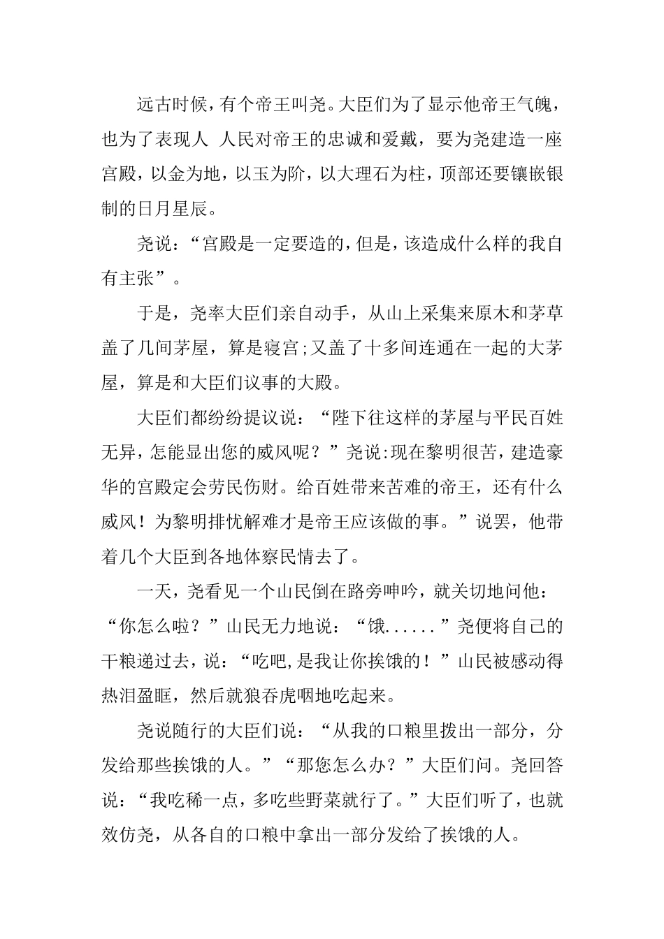 中国经典神话传说3_第2页