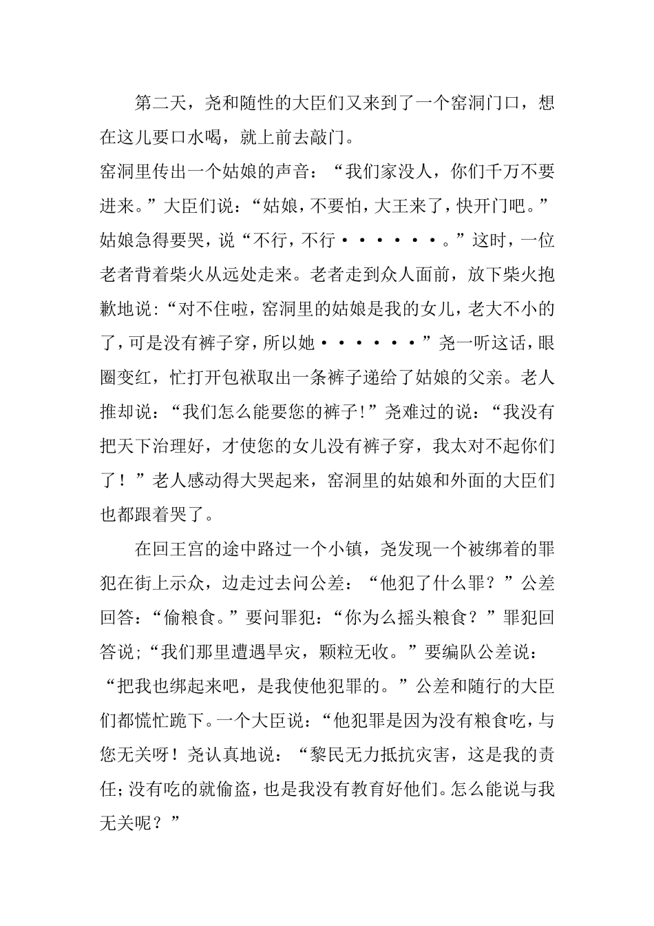 中国经典神话传说3_第3页