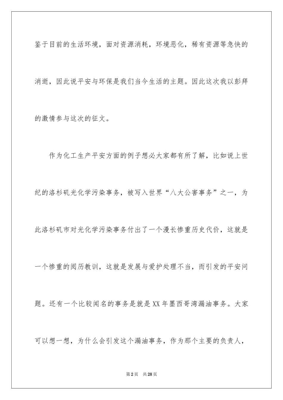 2024化工安全环保演讲稿_5_第2页