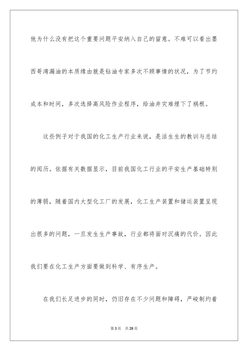 2024化工安全环保演讲稿_5_第3页