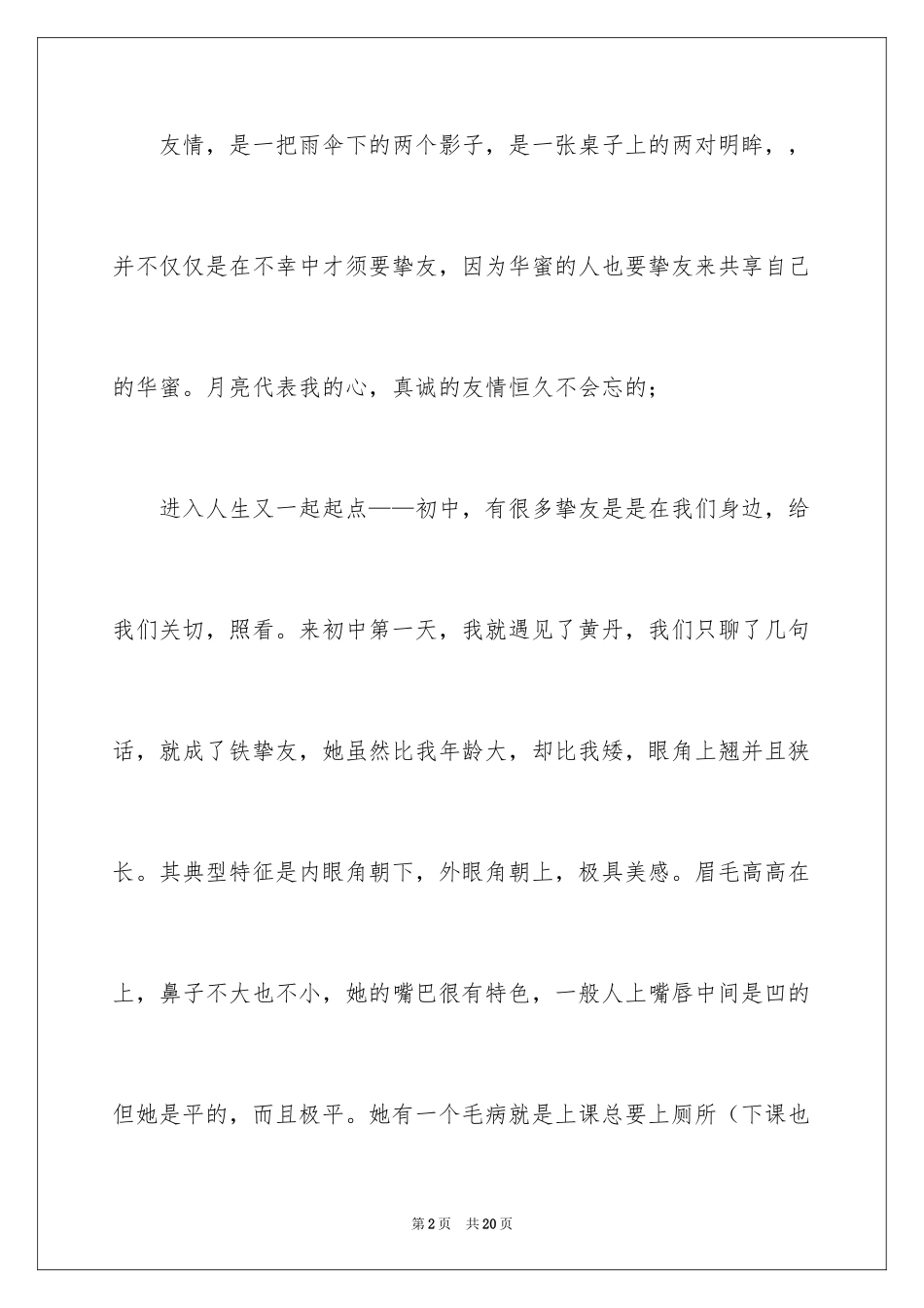 2024初一朋友作文_17_第2页