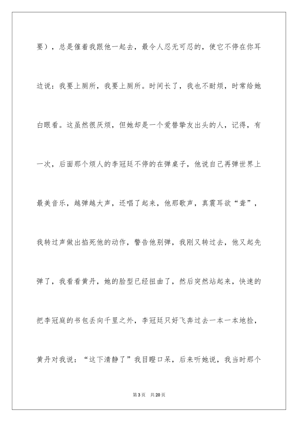 2024初一朋友作文_17_第3页
