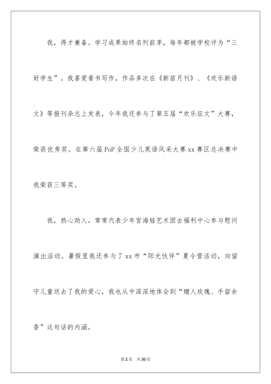 2024大队委竞选演讲稿_49_第2页