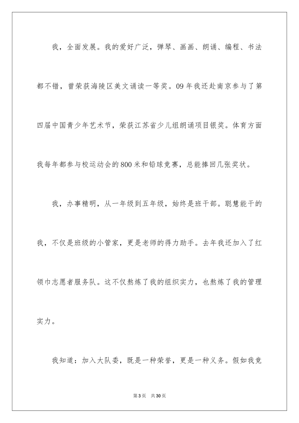 2024大队委竞选演讲稿_49_第3页