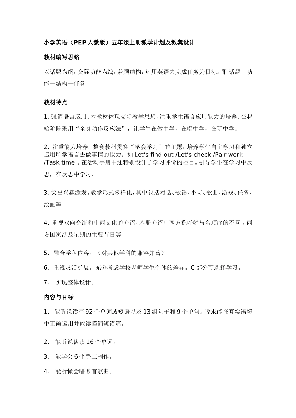 小学英语（PEP人教版）五年级上册教学计划及教案设计_第1页