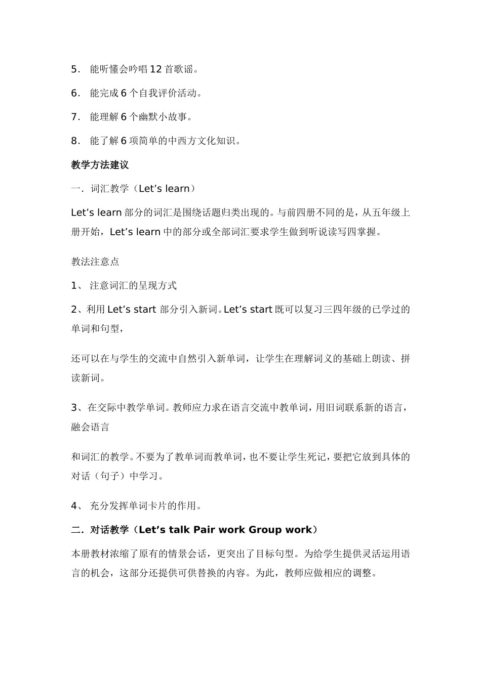 小学英语（PEP人教版）五年级上册教学计划及教案设计_第2页