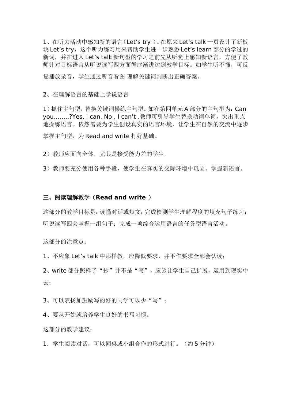 小学英语（PEP人教版）五年级上册教学计划及教案设计_第3页