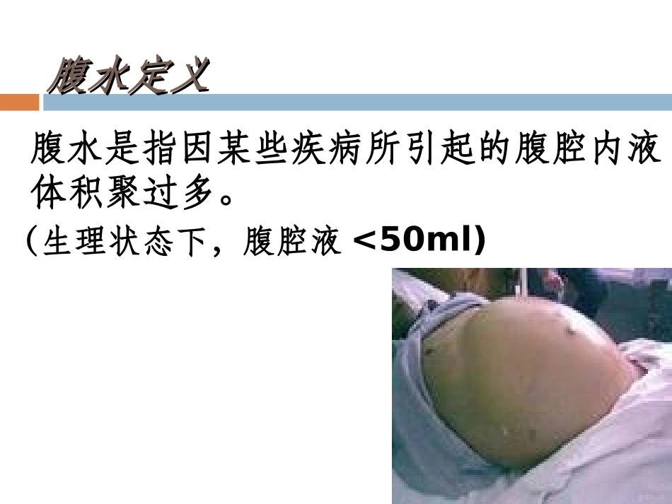 腹水查因的临床诊断思路_第3页