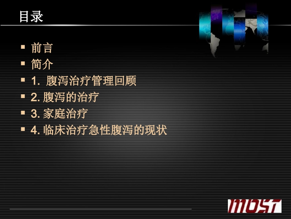 腹泻治疗指南_第2页