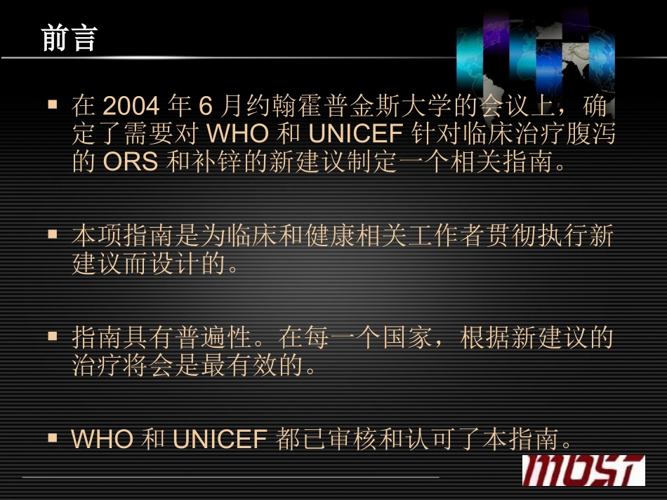腹泻治疗指南_第3页