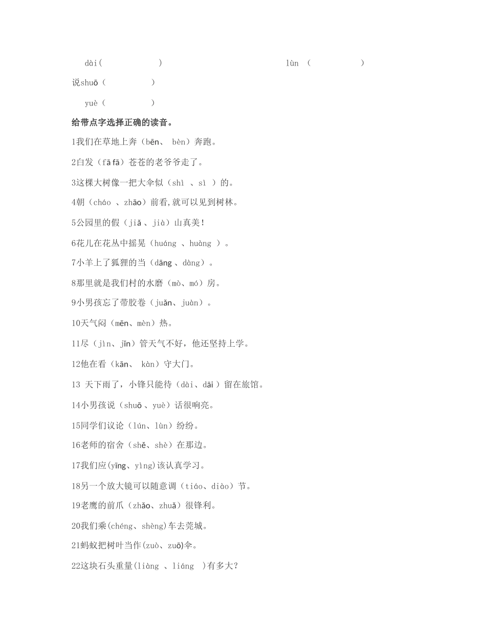 三年级语文上册多音字练习题_第2页