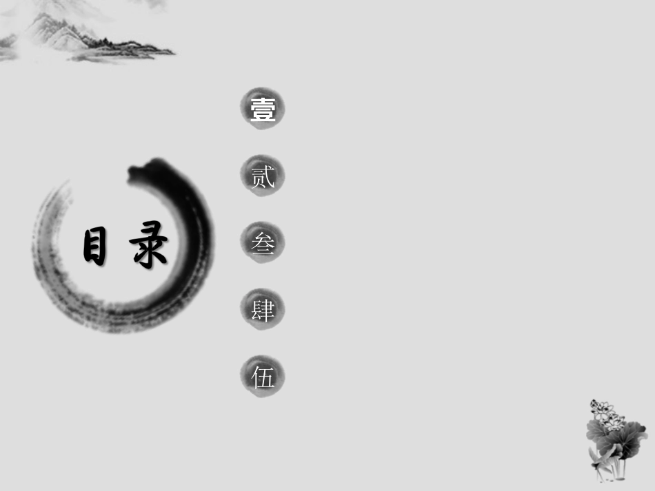 水墨风格明月拦江作品_第2页