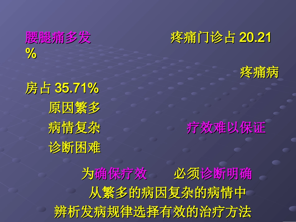 腰腿痛的辨析和处理_第2页