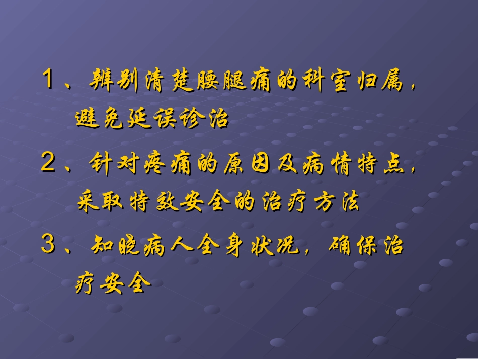 腰腿痛的辨析和处理_第3页