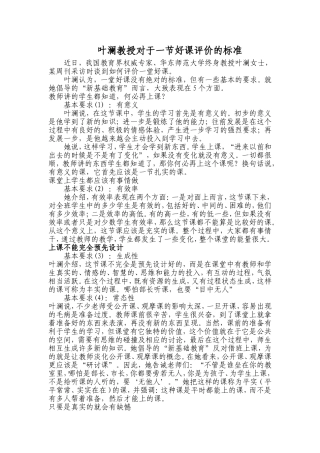叶澜教授对于一节好课评价的标准