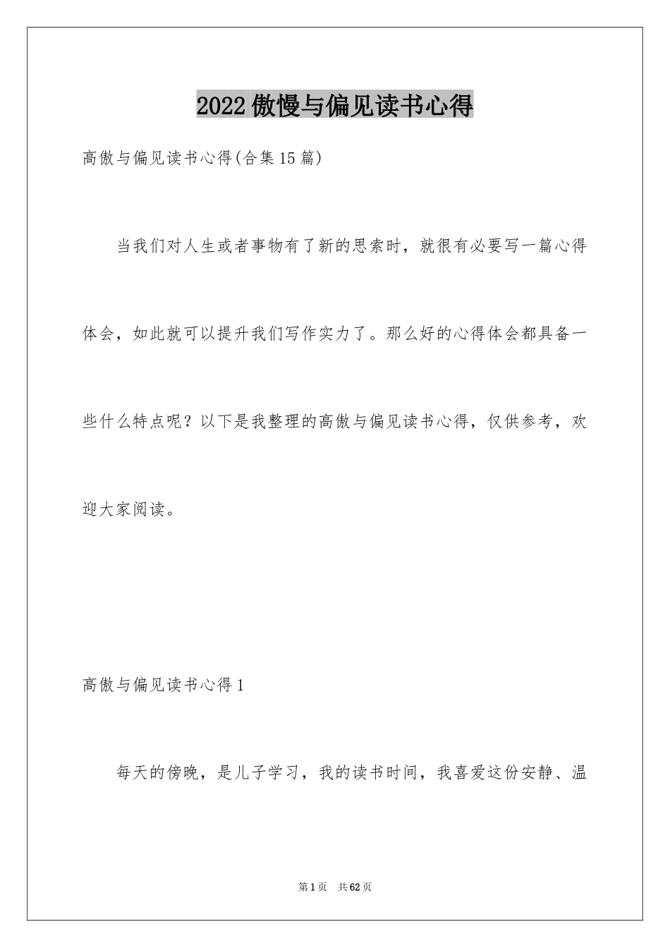 2024傲慢与偏见读书心得_6_第1页