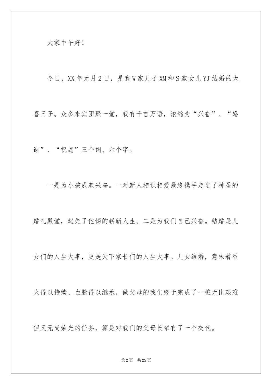 2024婚宴前讲话稿_第2页