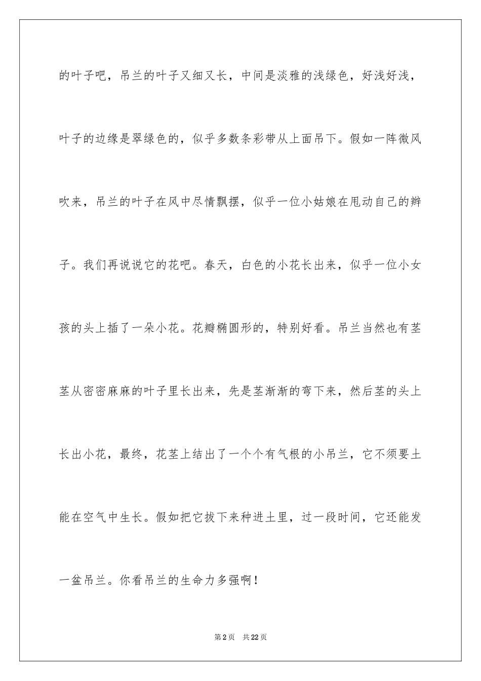 2024写物作文_321_第2页