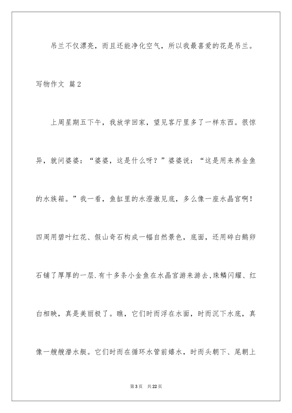 2024写物作文_321_第3页