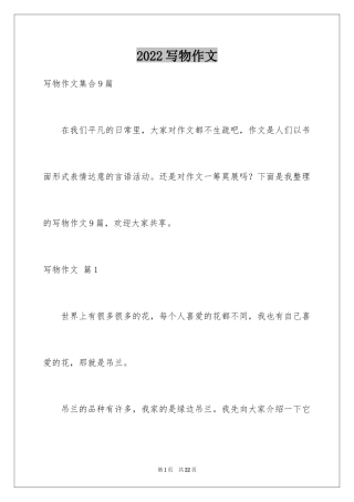 2024写物作文_321