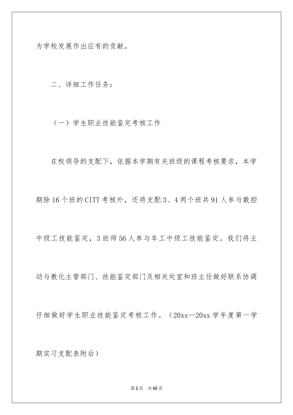 2024培训计划_166_第2页