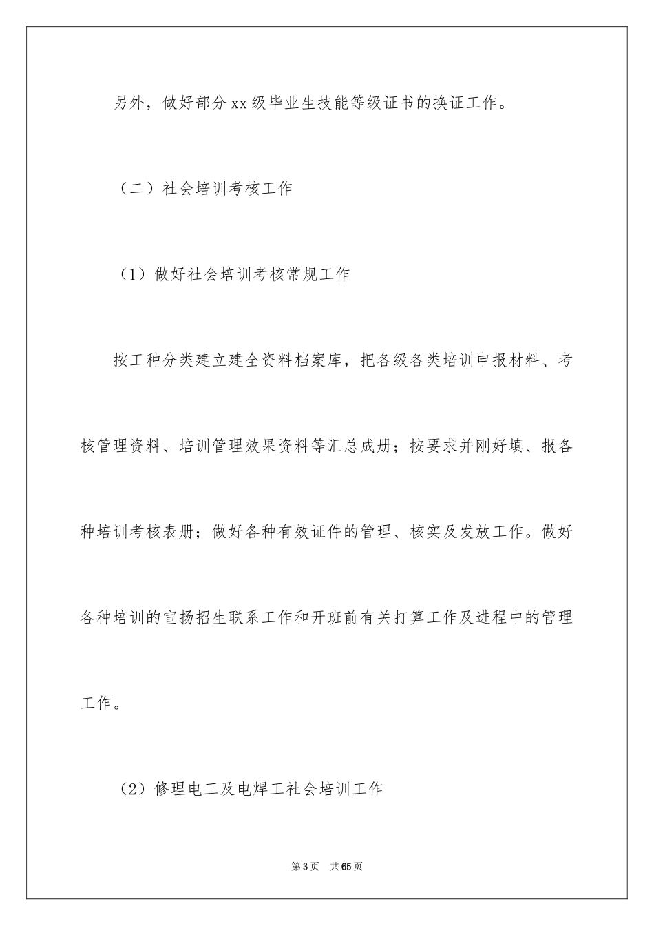 2024培训计划_166_第3页