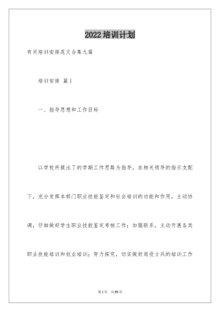 2024培训计划_166