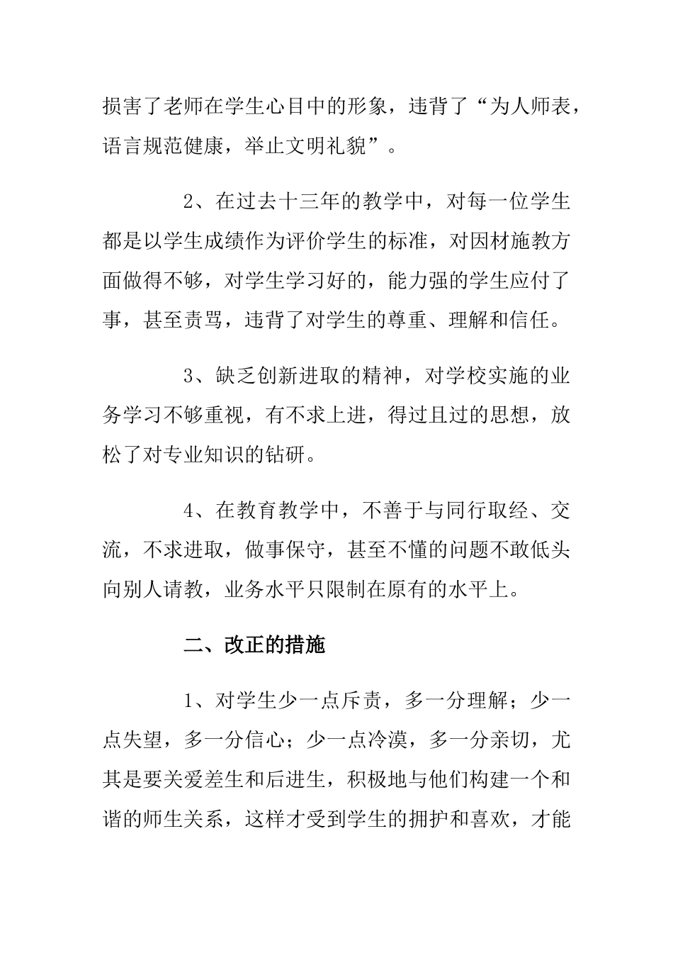 师德师风剖析材料_第2页