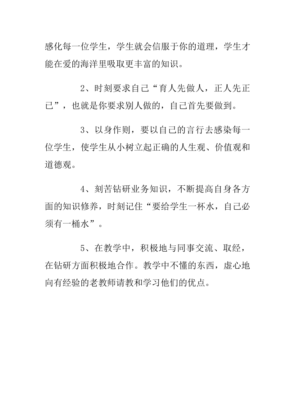 师德师风剖析材料_第3页