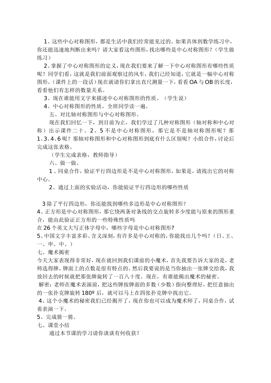 中心对称图形3_第2页