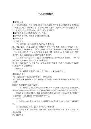 中心对称图形3