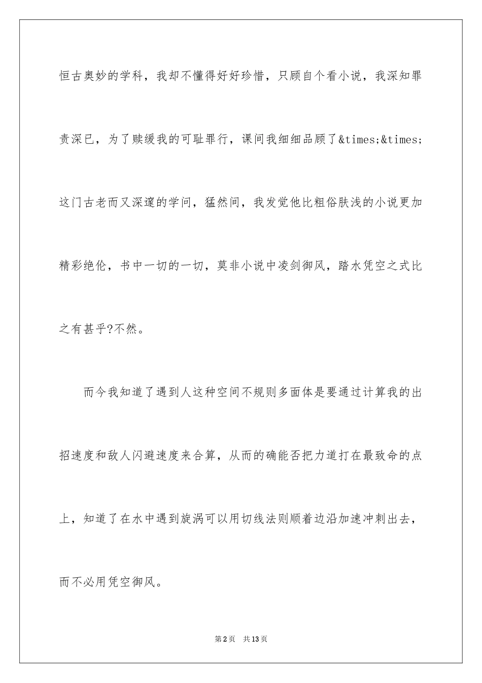 2024刑事犯罪悔过书_1_第2页