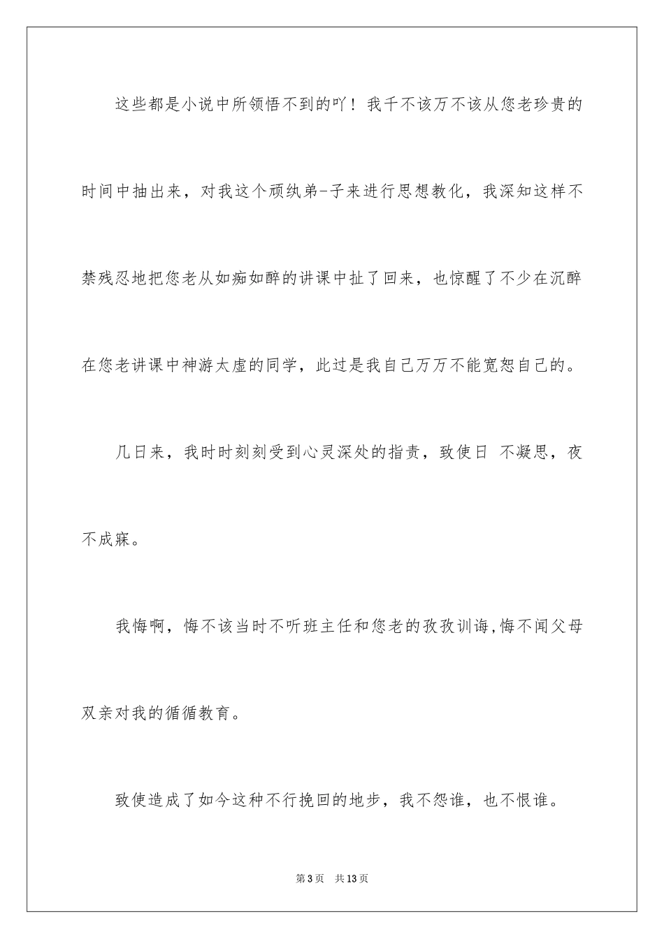 2024刑事犯罪悔过书_1_第3页