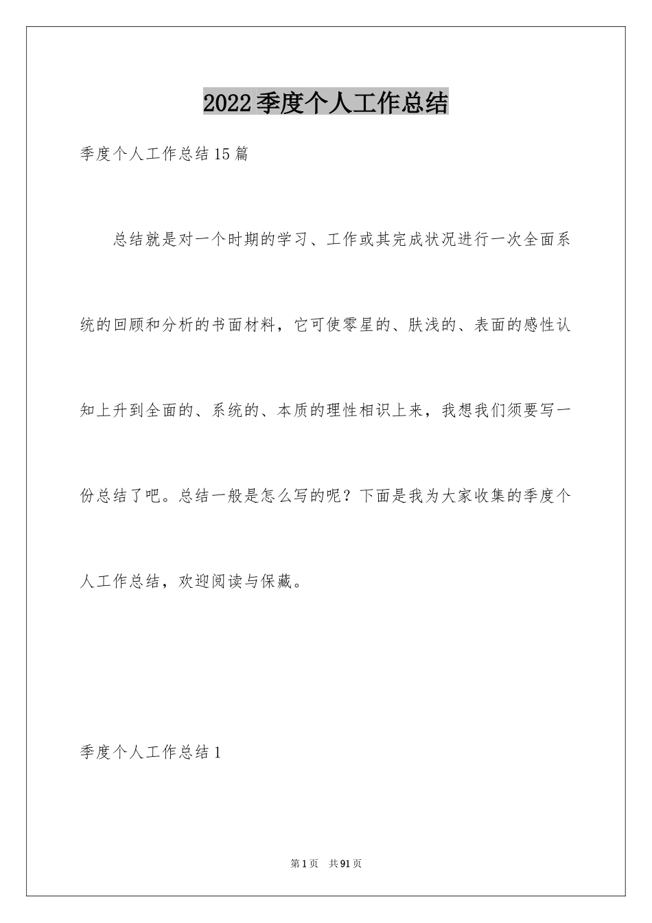 2024季度个人工作总结_第1页