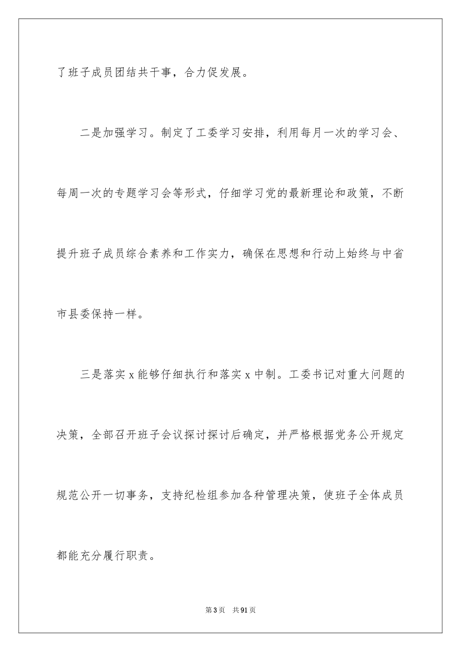 2024季度个人工作总结_第3页