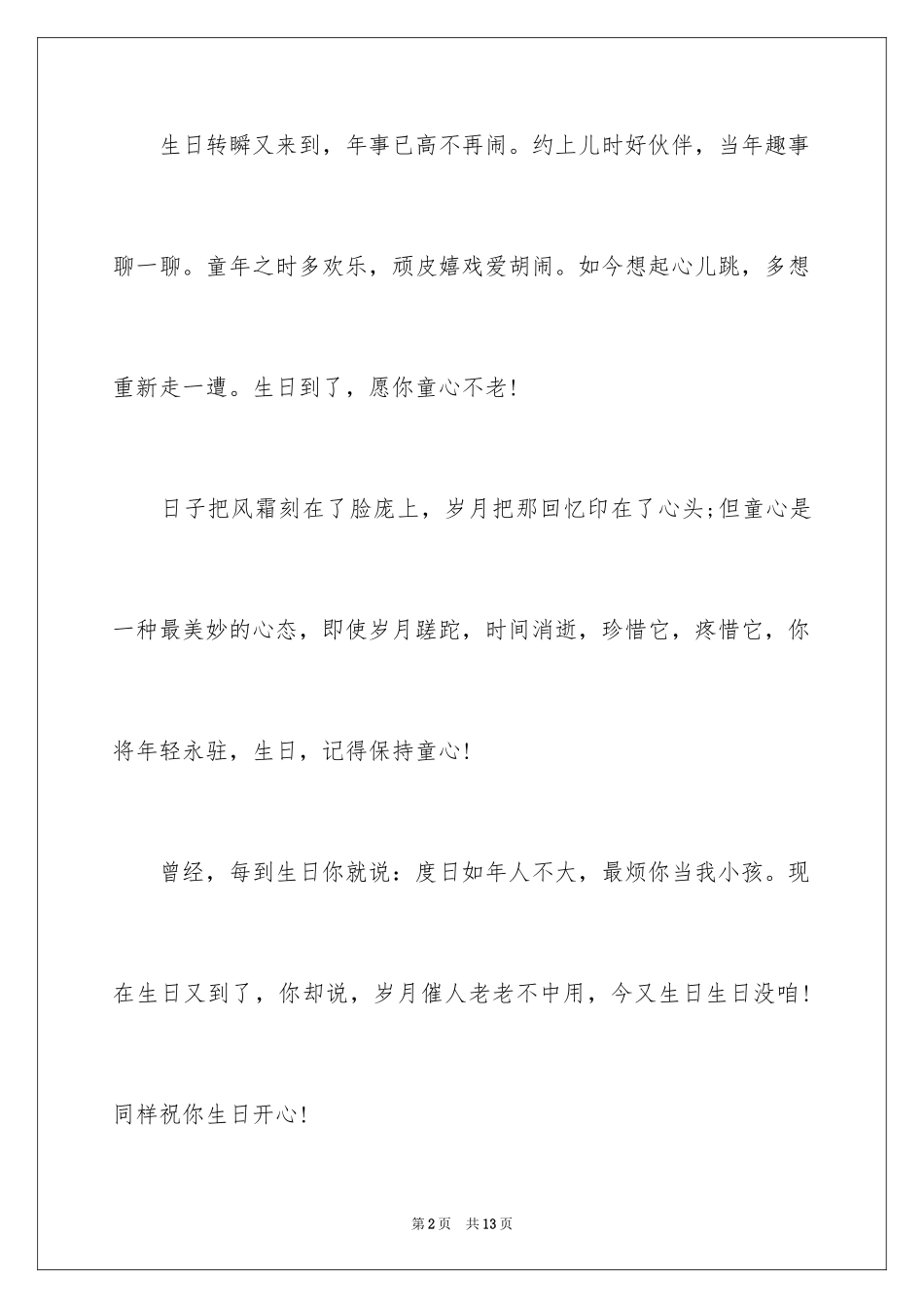 2024周岁生日祝词_第2页