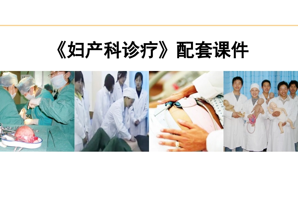 腹式子宫全切术_第1页