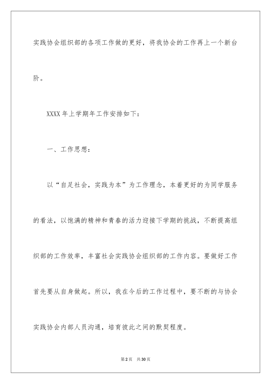 2024学生会组织部年度工作计划_2_第2页