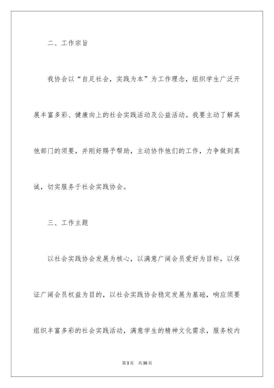 2024学生会组织部年度工作计划_2_第3页