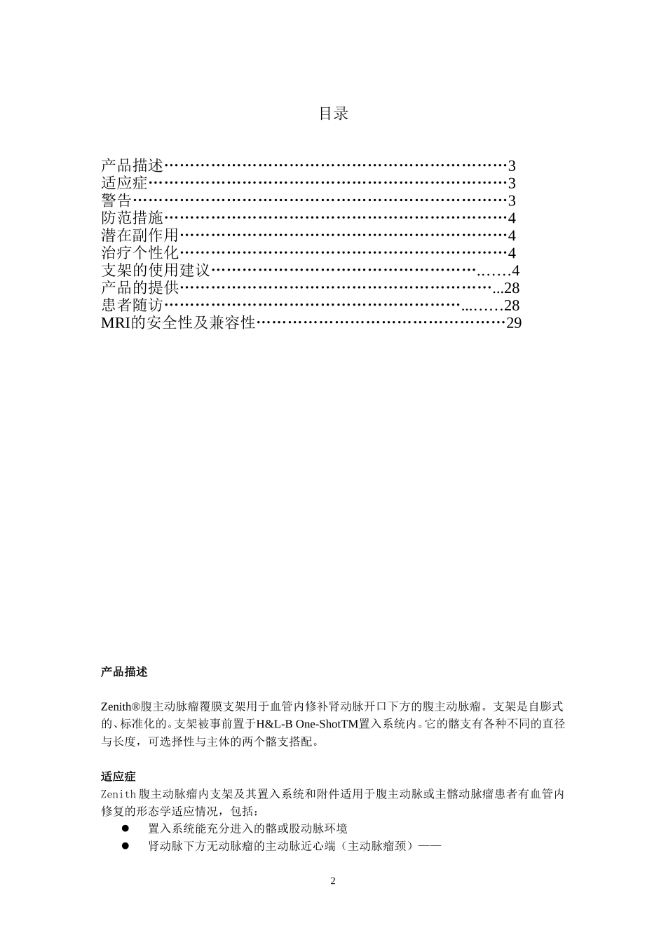 腹主动脉瘤覆膜支架_第2页