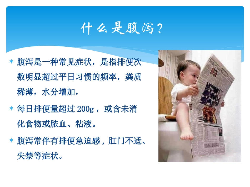 腹泻病人的护理_第2页