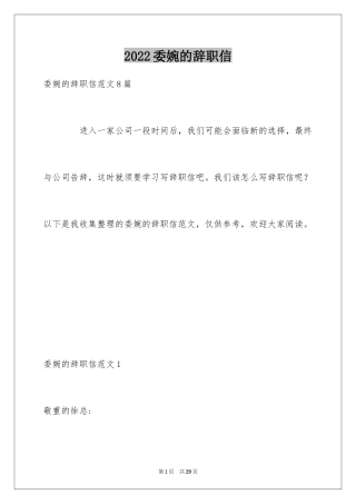 2024委婉的辞职信_6