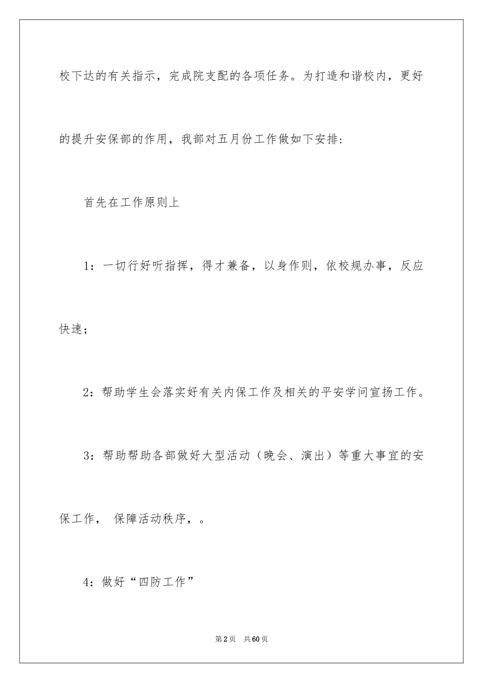 2024安保部工作计划_第2页