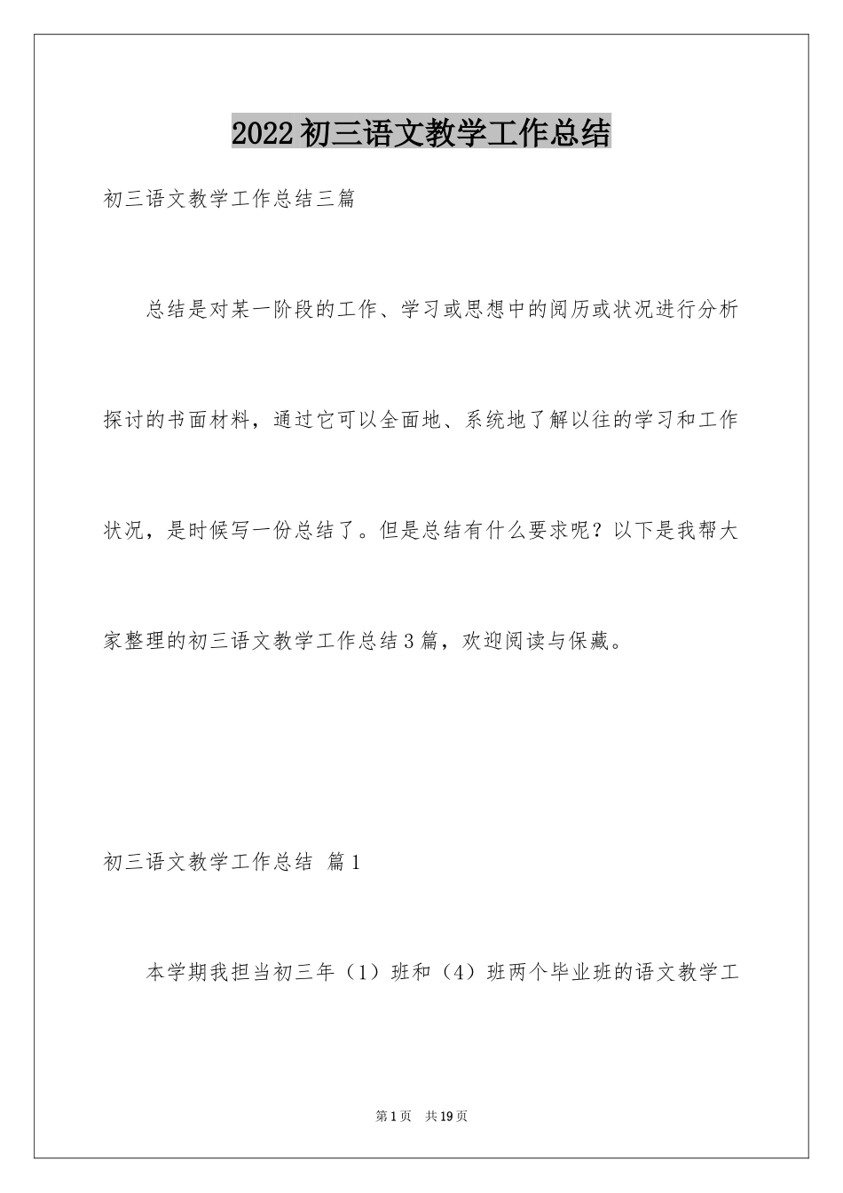 2024初三语文教学工作总结_13_第1页