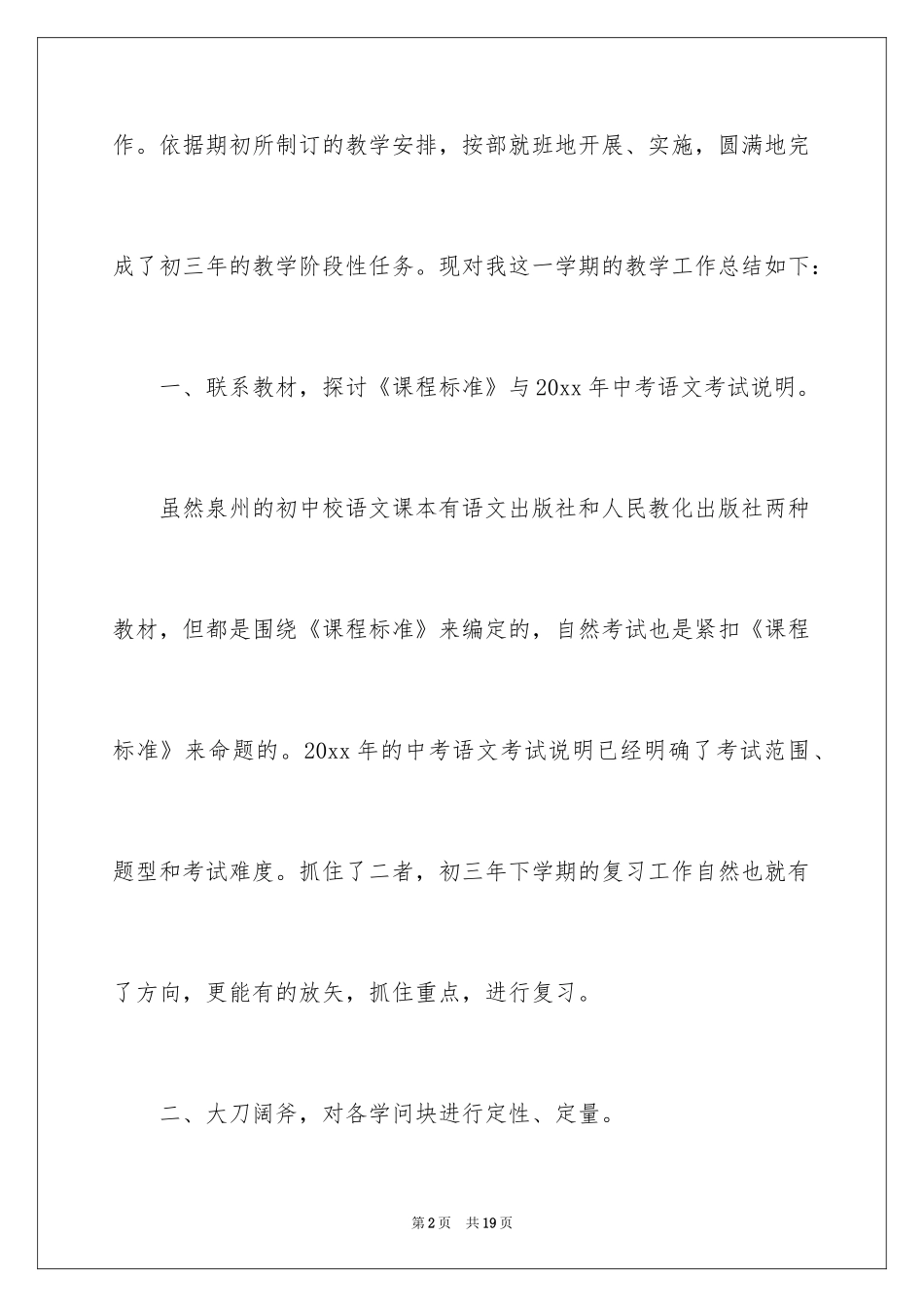 2024初三语文教学工作总结_13_第2页