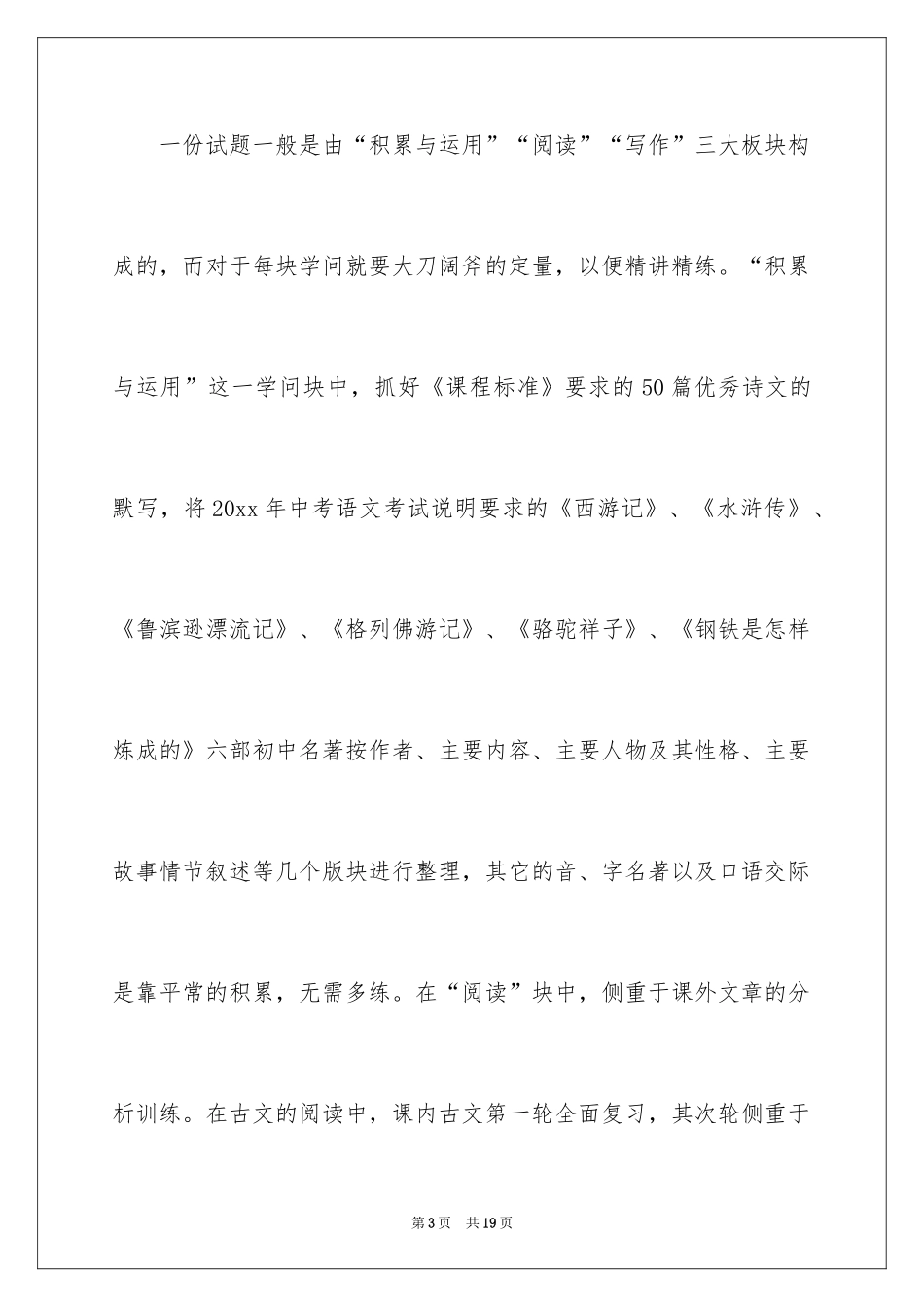 2024初三语文教学工作总结_13_第3页